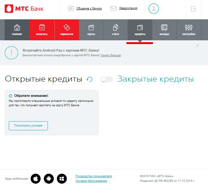 Мтс банк карта личный кабинет